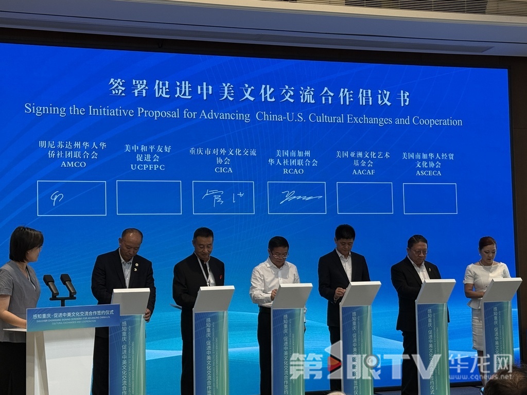 双方发起并签署《促进中美文化交流合作倡议》。第1眼TV-华龙网记者 吴礼霜 摄