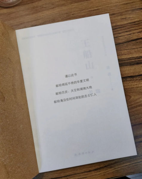 在岳阳，遇见王船山 ——专访中南大学二级教授、长篇历史小说《王船山》作者聂茂