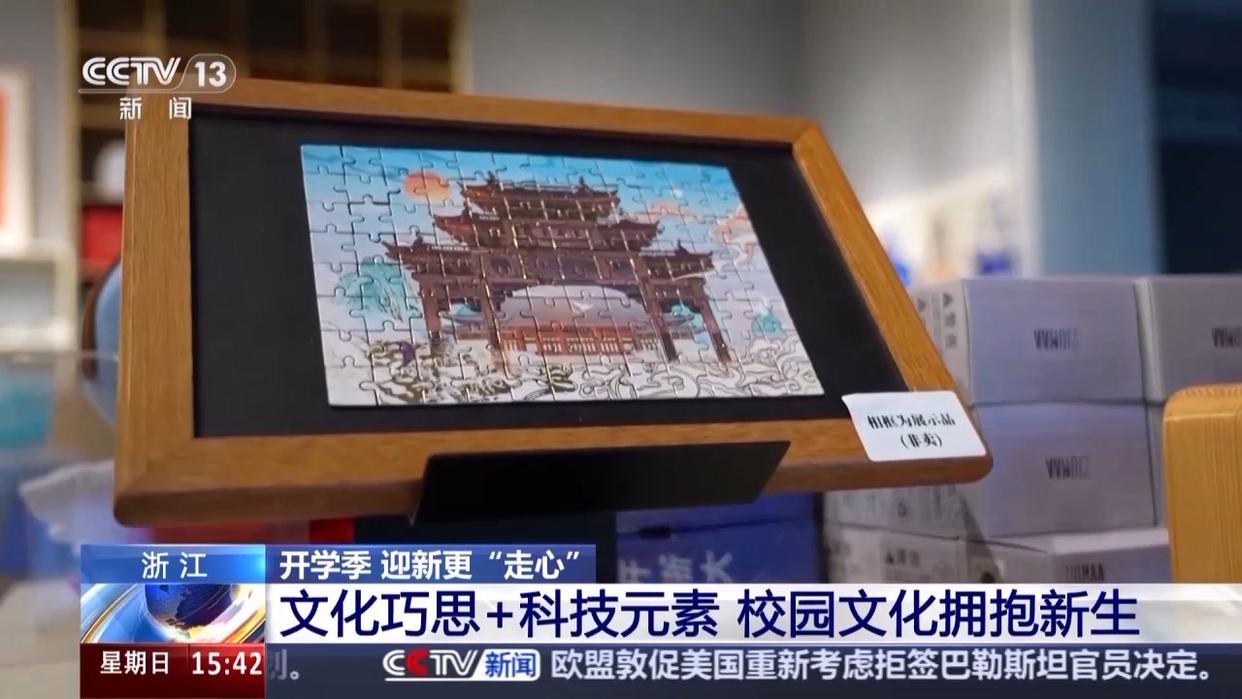 “开学大礼包”已备好 @大学新生 快来开启“新手村”之旅