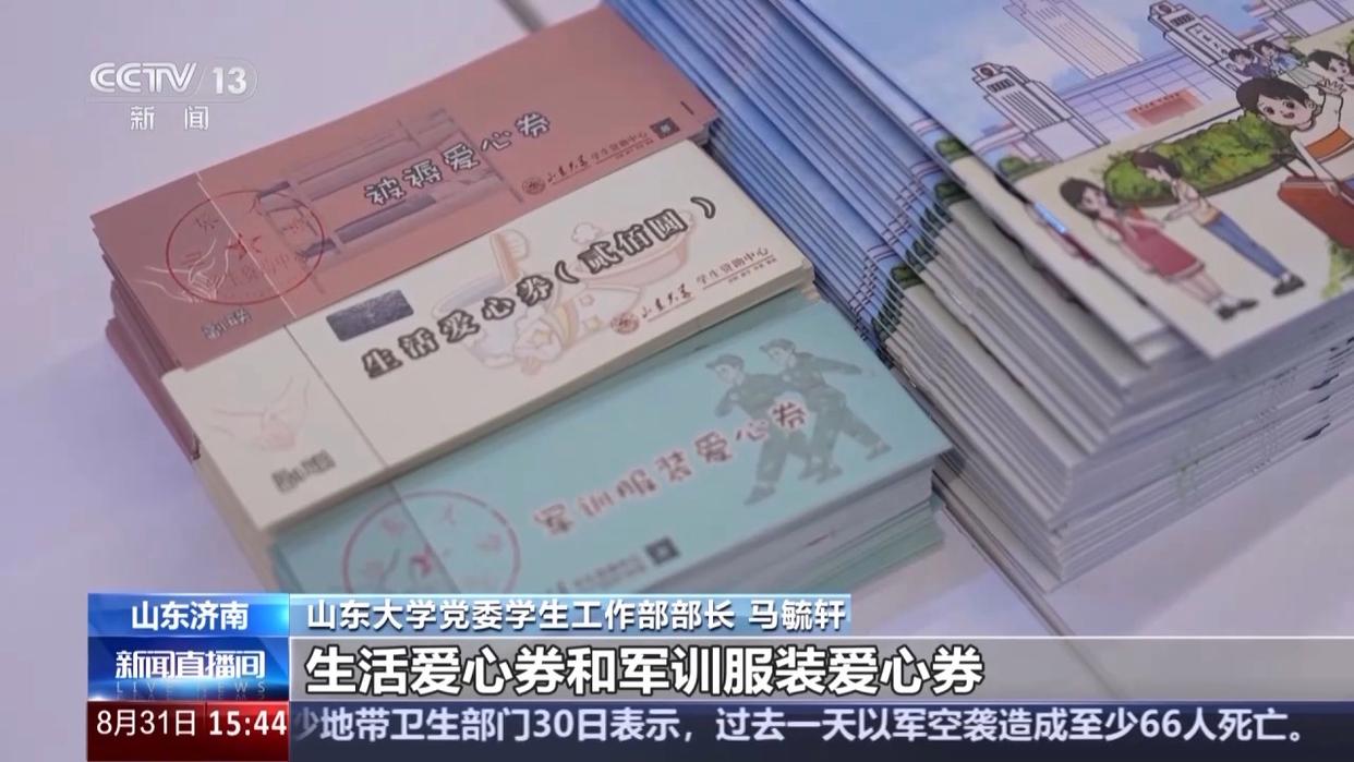 “开学大礼包”已备好 @大学新生 快来开启“新手村”之旅