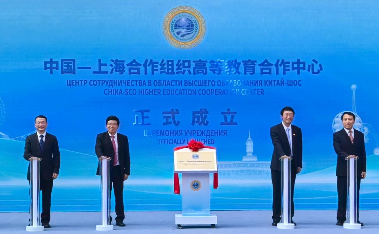 中国—上海合作组织高等教育合作中心挂牌仪式举行 中国—上海合作组织高等教育合作中心挂牌仪式举行