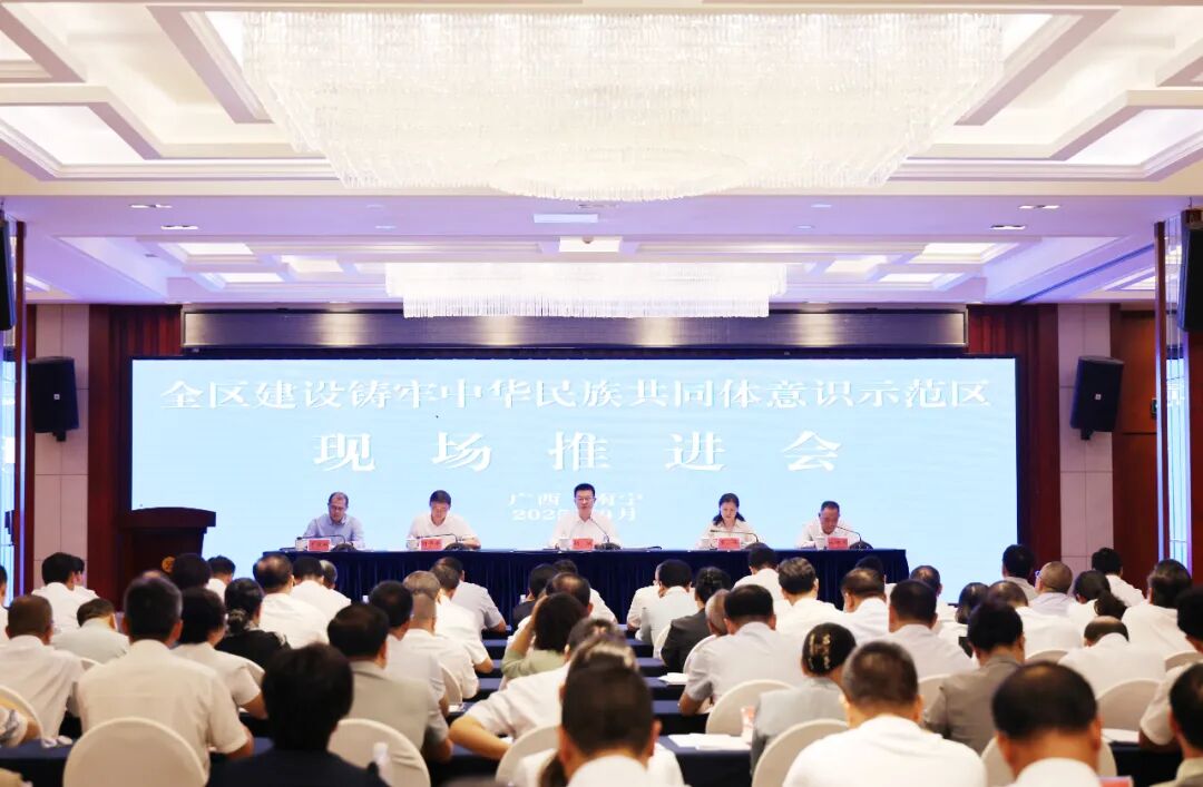 全区建设铸牢中华民族共同体意识示范区现场推进会在南宁召开 胡帆出席并讲话 全区建设铸牢中华民族共同体意识示范区现场推进会在南宁召开 胡帆出席并讲话