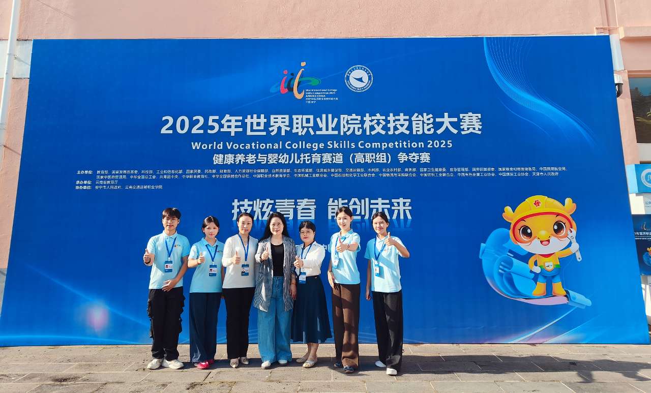 广西幼师在2025年世界职业院校技能大赛中取得新突破