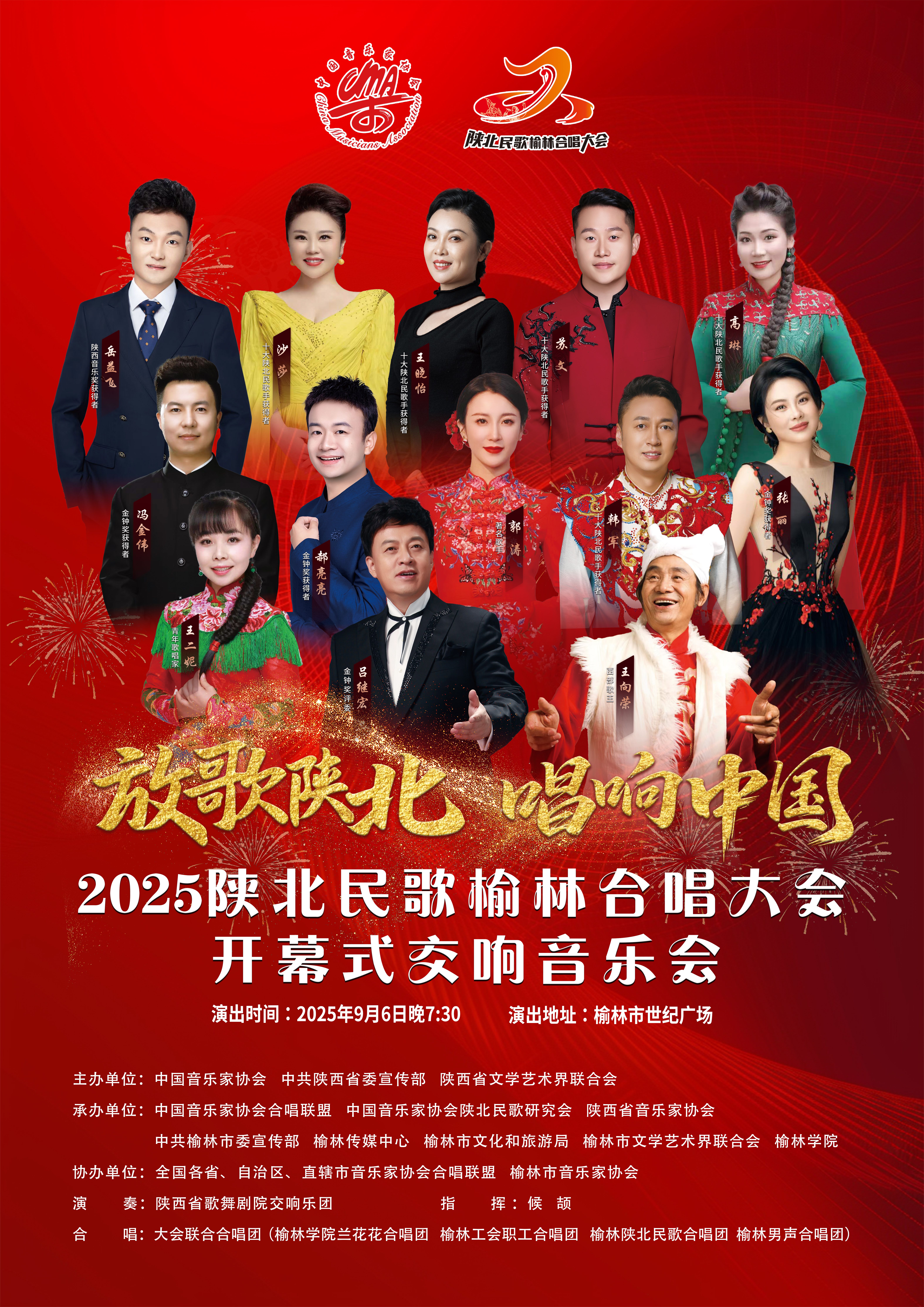 2025陕北民歌榆林合唱大会将于9月6日至9日在榆林举办