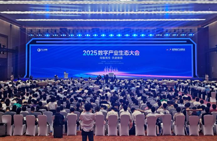 聚焦2025智博会｜马上消费牵头举办数字产业生态大会 助推建设数字经济“重庆样本”