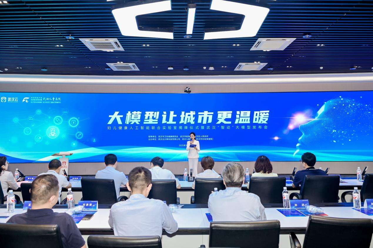 汉产AI大模型落地妇儿健康领域