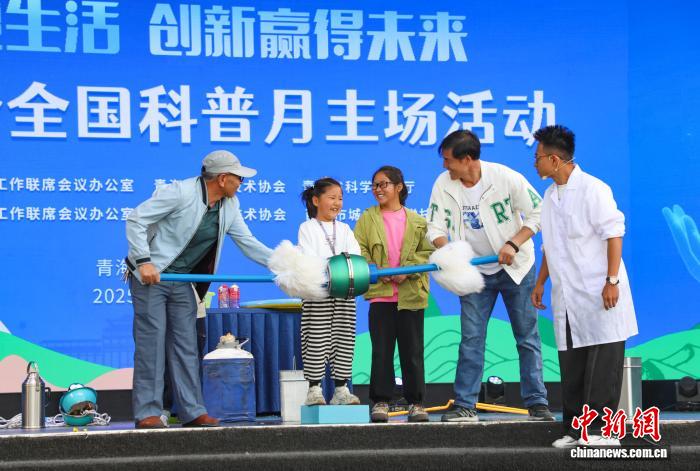 2025年青海省全国科普月主场活动启幕