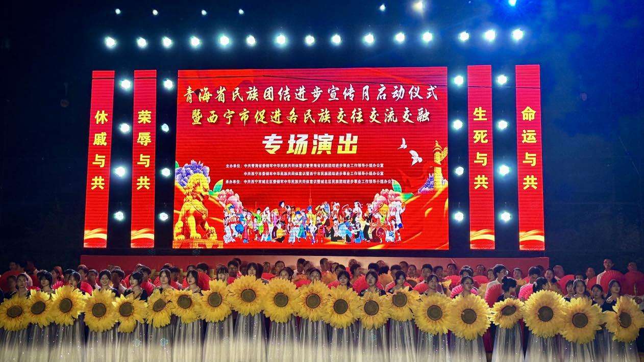 青海省民族团结进步宣传月活动启动 青海省民族团结进步宣传月活动启动