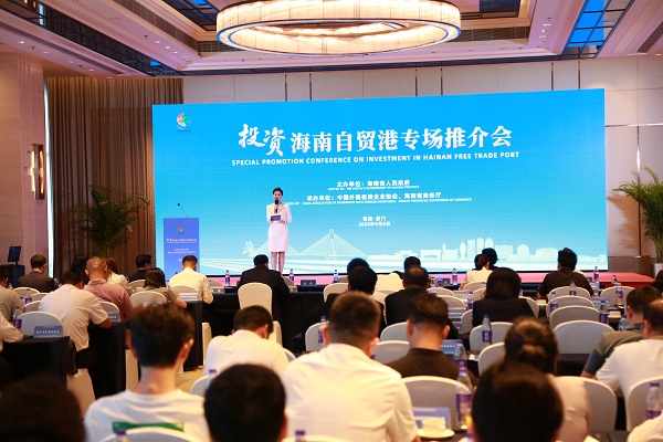 投资海南自贸港专场推介会在厦门成功举办