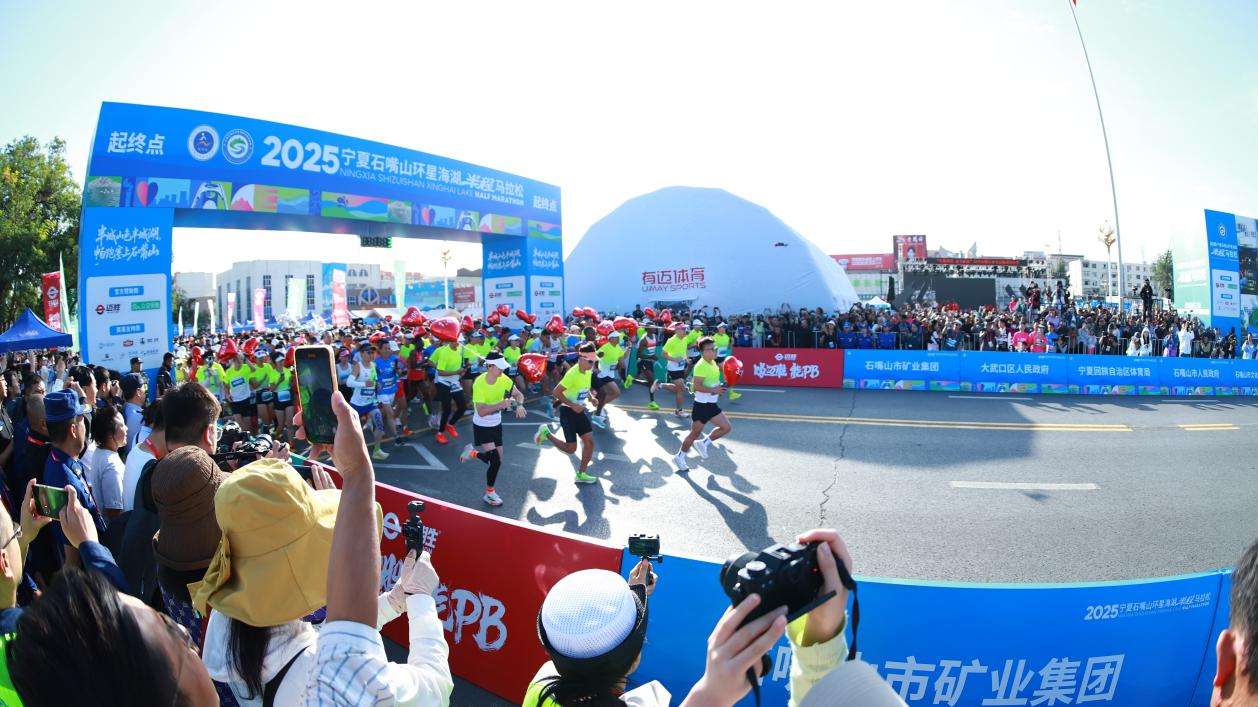 宁夏石嘴山：环星海湖半程马拉松尽显城市魅力