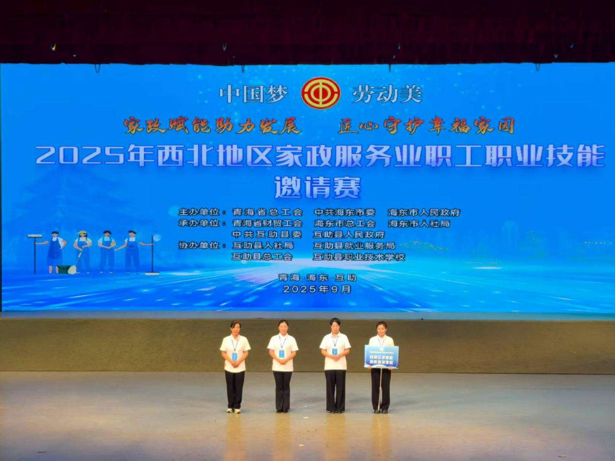 西北地区家政服务业职工职业技能邀请赛开赛
