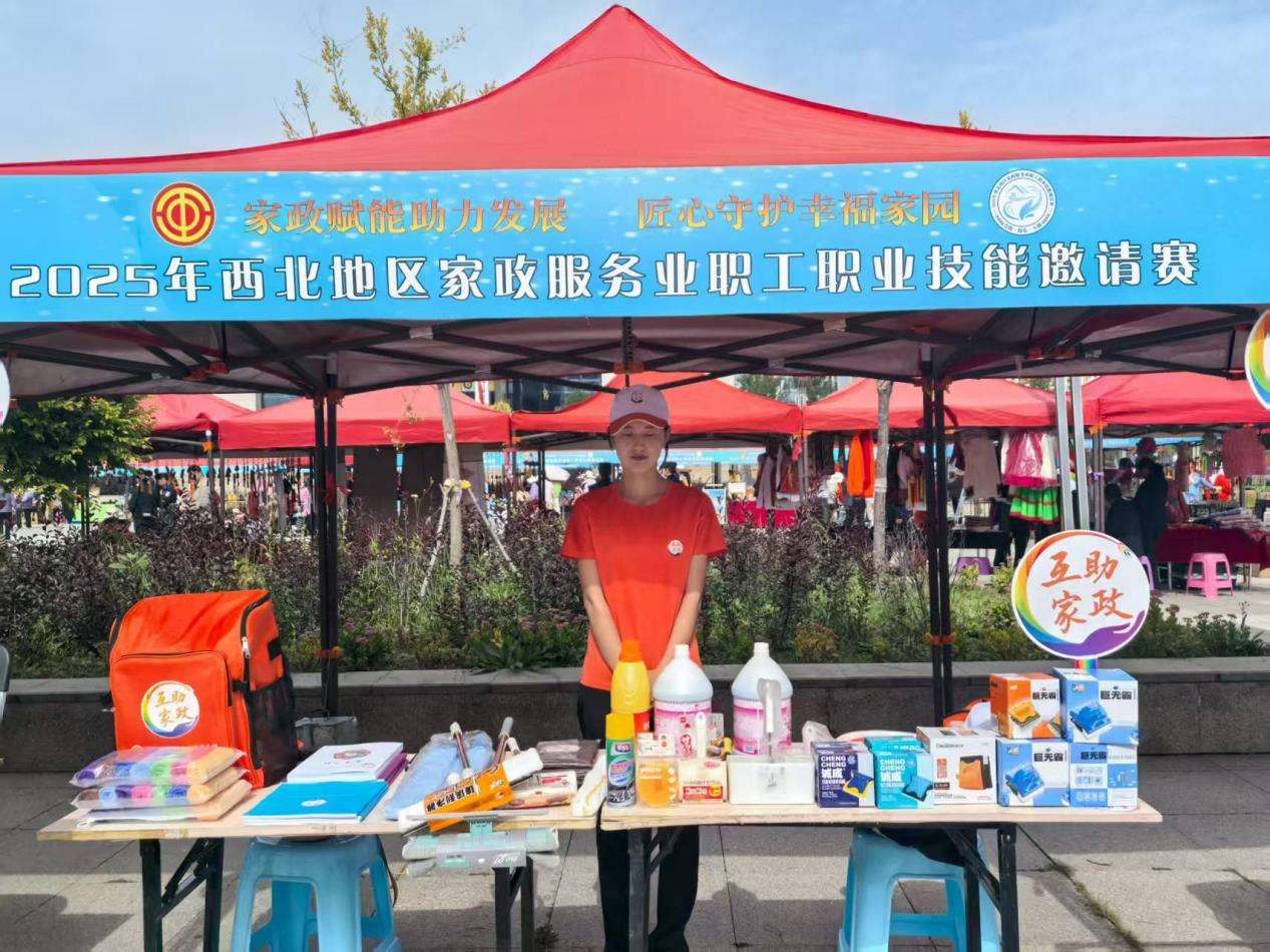西北地区家政服务业职工职业技能邀请赛开赛