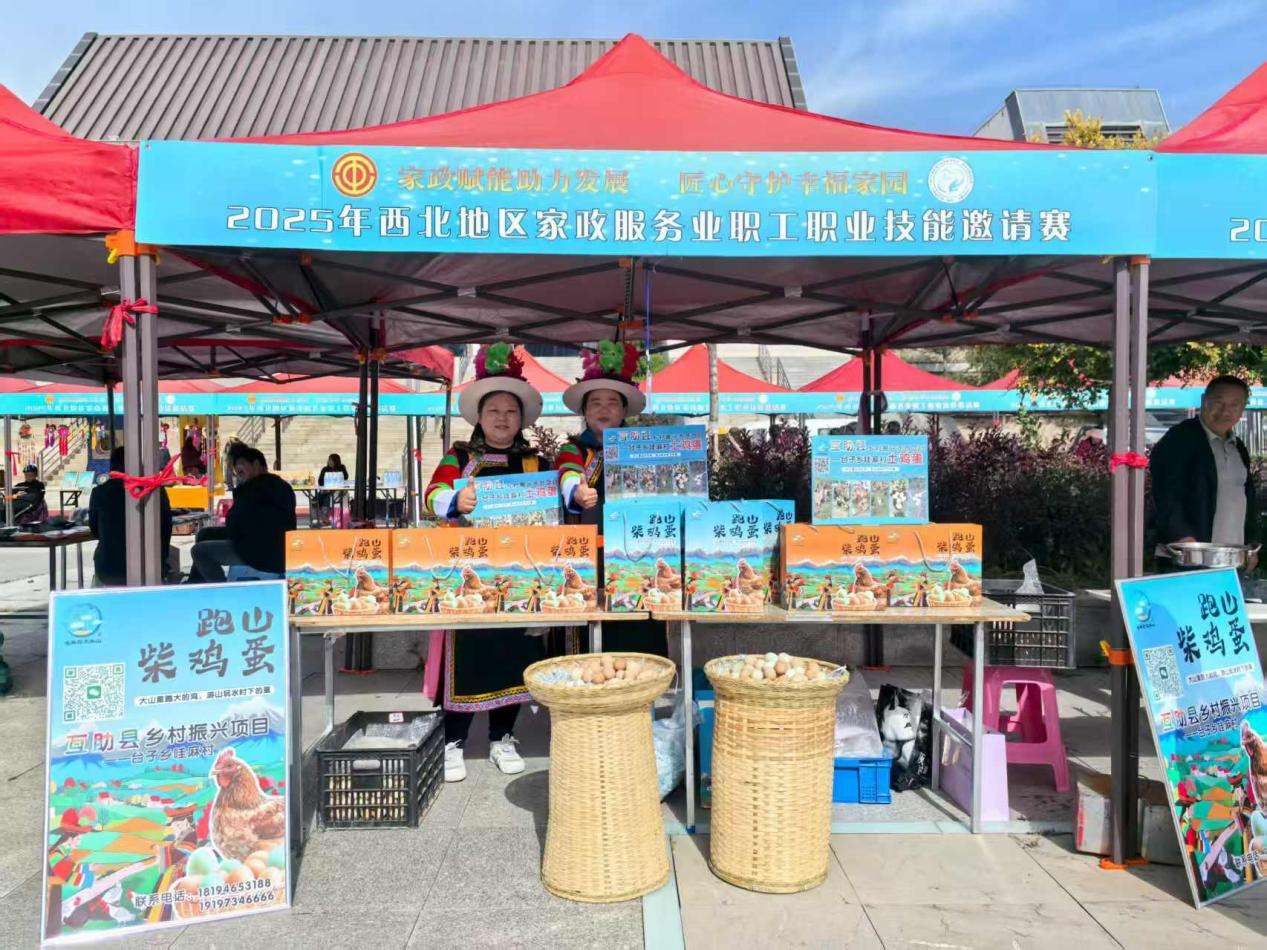 西北地区家政服务业职工职业技能邀请赛开赛