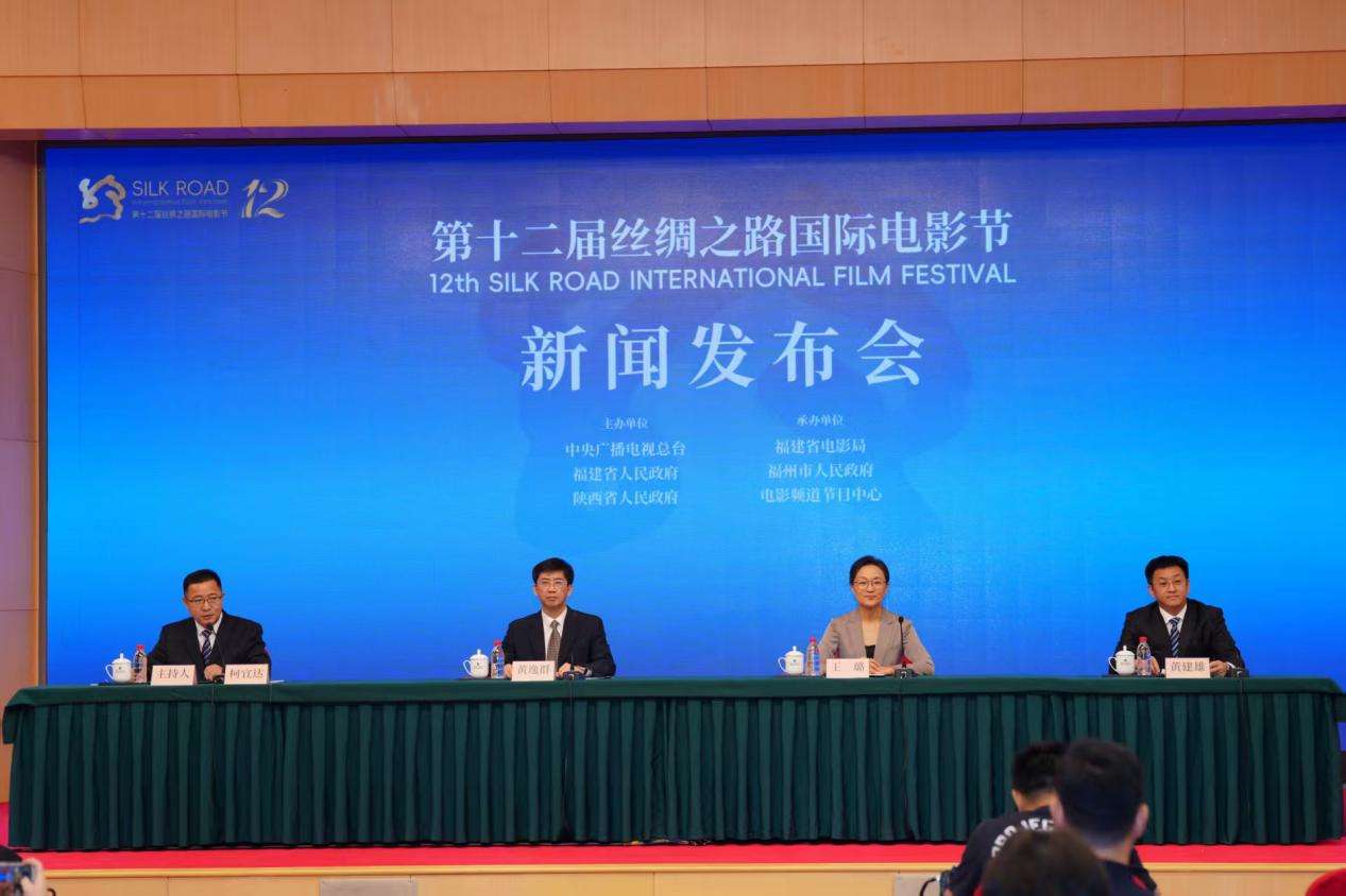 第十二届丝绸之路国际电影节将在福建福州举办