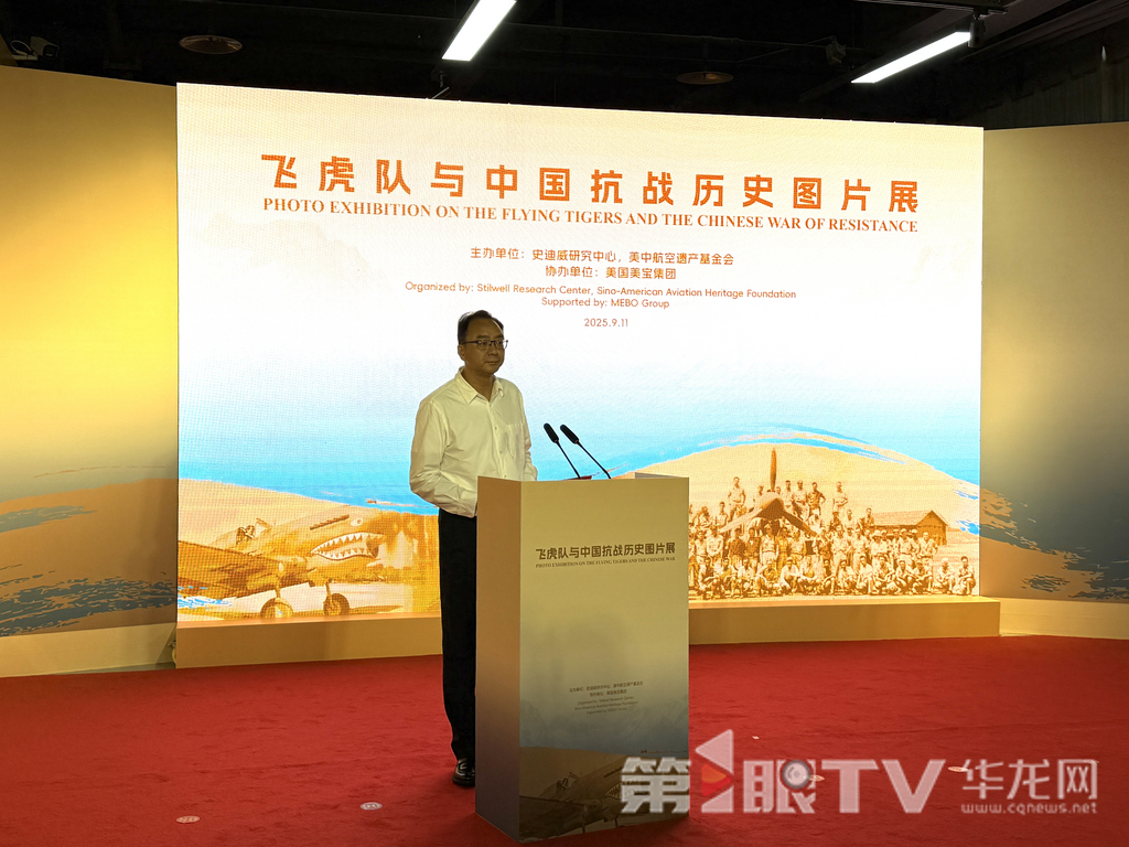 延续中美友谊 飞虎队与中国抗战历史图片展在渝揭幕