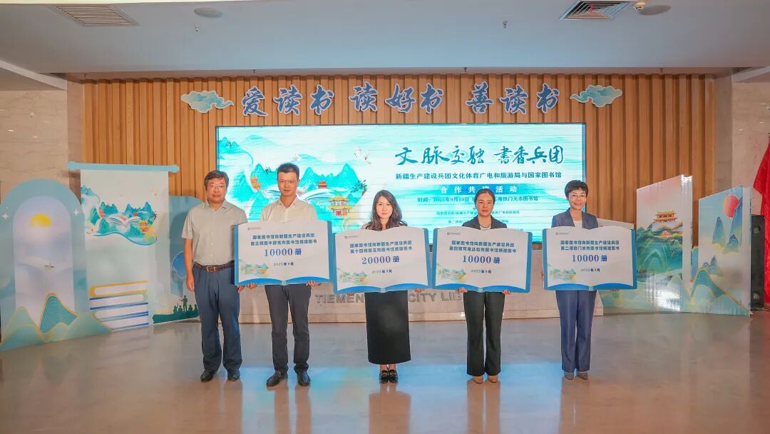 兵团文旅局携手国家图书馆在铁门关市开启共建活动