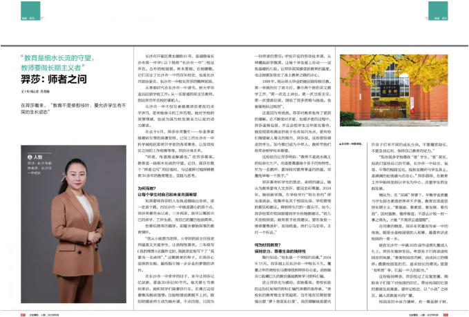 2025年湖南省最美教师名单揭晓！市政协委员、长沙一中校长羿莎上榜