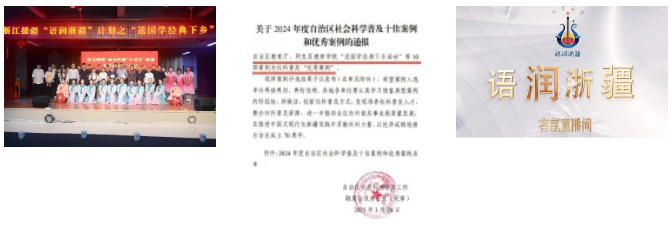 一岁华章启新程，以文化人铸同心——数说南疆语文教研中心成立一周年