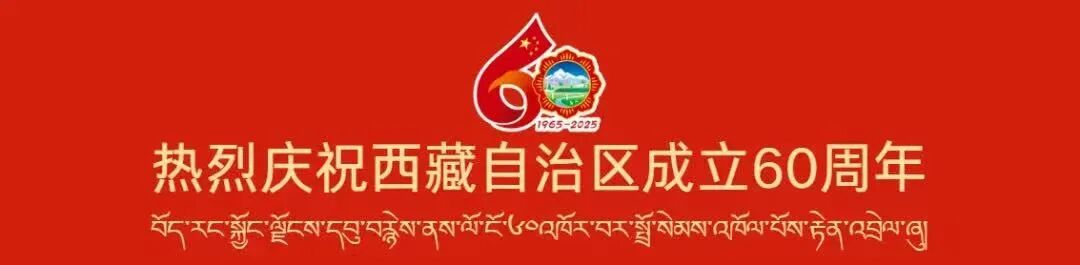 辉煌60年·遇见高原的城|白玛普赤带你游革吉