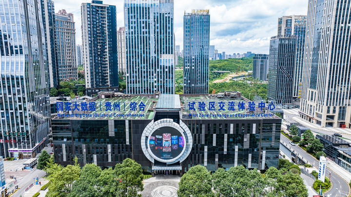 强数字动能 拓发展新局——贵州推动数字经济高质量发展