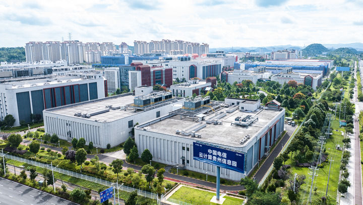 强数字动能 拓发展新局——贵州推动数字经济高质量发展