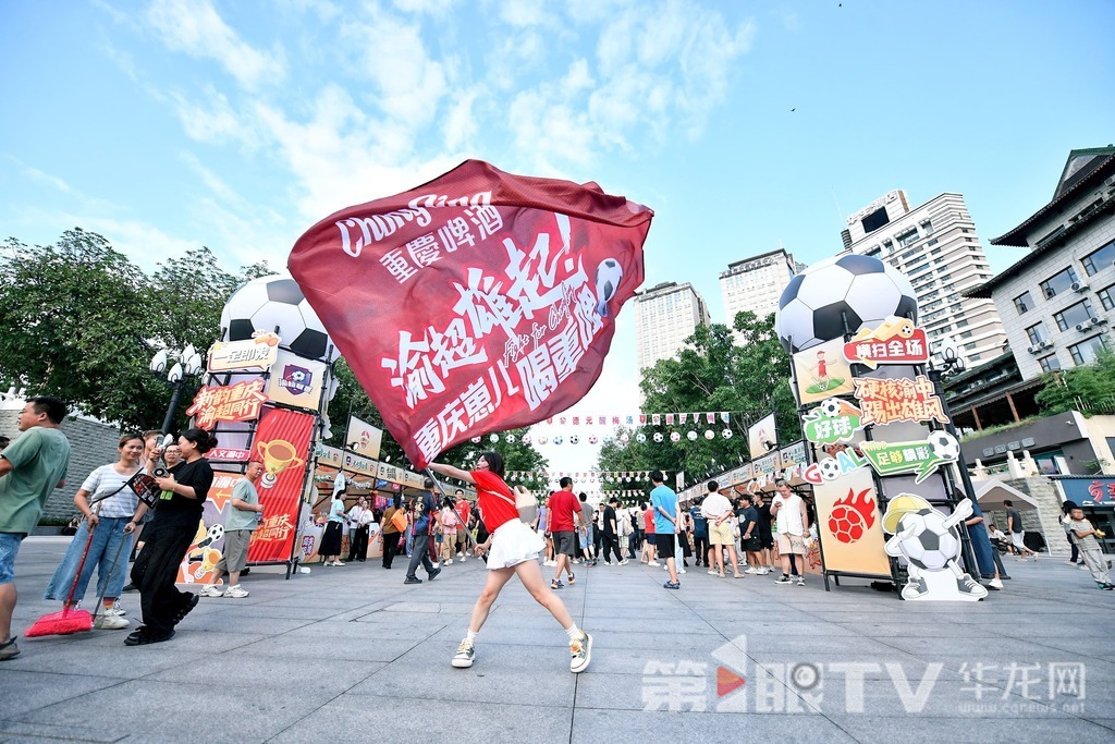 专属山城的快乐 “渝超”揭幕战点燃全民狂欢