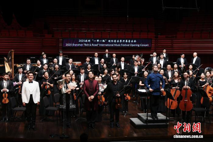2025深圳“一带一路”国际音乐季正式启幕 2025深圳“一带一路”国际音乐季正式启幕