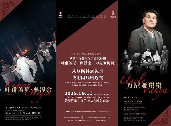 深看文化 | 中俄戏剧大咖在深圳都聊了些什么? 深看文化 | 中俄戏剧大咖在深圳都聊了些什么?