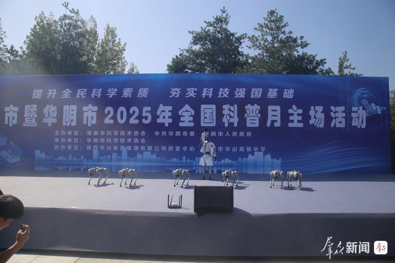 2025年全国科普月渭南市暨华阴市主场活动举办
