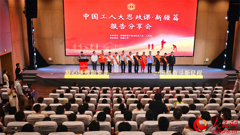 凝心铸魂跟党走 团结奋斗新征程——中国工人大思政课·新疆篇报告分享会举行 凝心铸魂跟党走 团结奋斗新征程——中国工人大思政课·新疆篇报告分享会举行