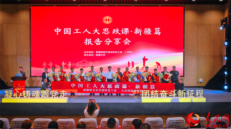 凝心铸魂跟党走 团结奋斗新征程——中国工人大思政课·新疆篇报告分享会举行 凝心铸魂跟党走 团结奋斗新征程——中国工人大思政课·新疆篇报告分享会举行