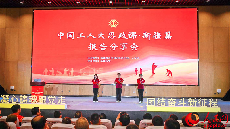 凝心铸魂跟党走 团结奋斗新征程——中国工人大思政课·新疆篇报告分享会举行 凝心铸魂跟党走 团结奋斗新征程——中国工人大思政课·新疆篇报告分享会举行