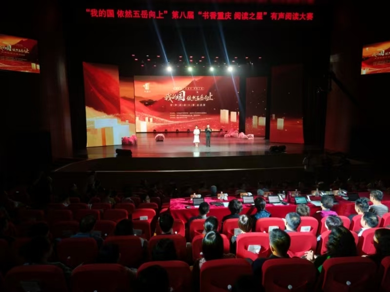 第八届“书香重庆 阅读之星”总决赛收官 沉浸式“声景剧场” 让文字“活”起来