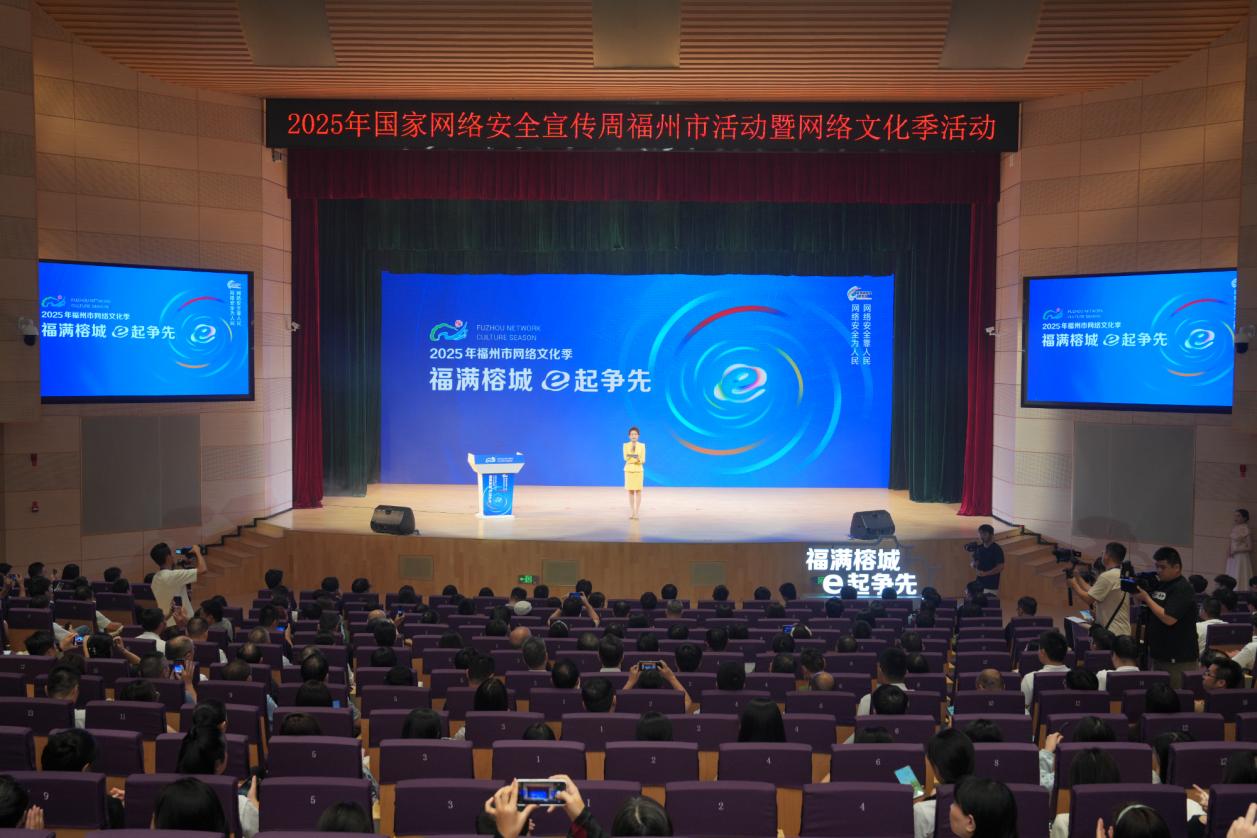 福满榕城e起争先：网安护航福州高质量发展