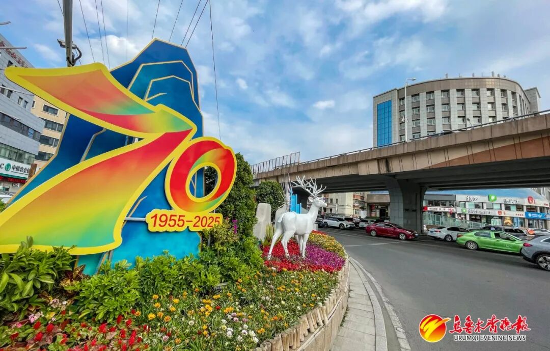 乌鲁木齐“盛装”迎大庆