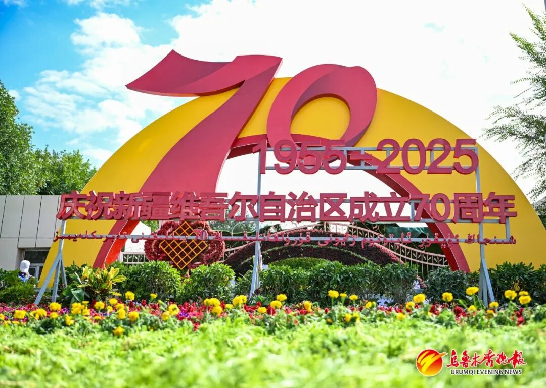 乌鲁木齐“盛装”迎大庆 乌鲁木齐“盛装”迎大庆