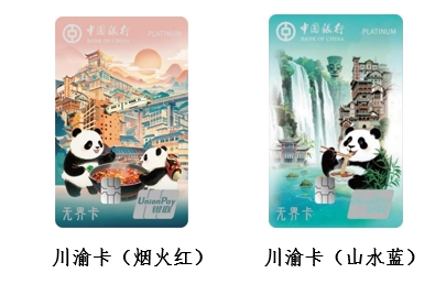 川渝无界主题信用卡正式发行 “流动文化名片”激活双城文旅消费潜能