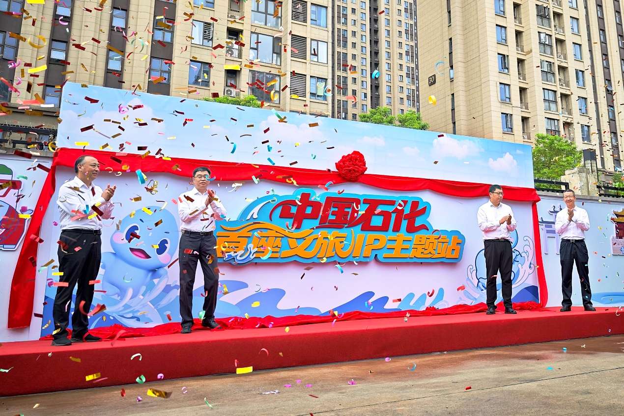 中国石化首座文旅IP主题站在武汉揭幕