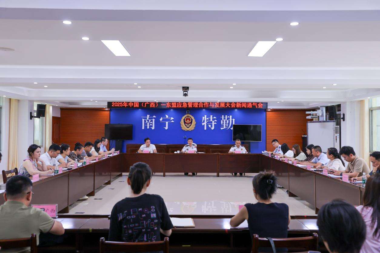 2025年中国（广西）—东盟应急管理合作与发展大会将举办