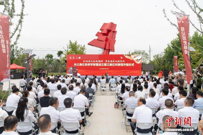 长三角红色研学联盟成立 江南红村打造研学新地标