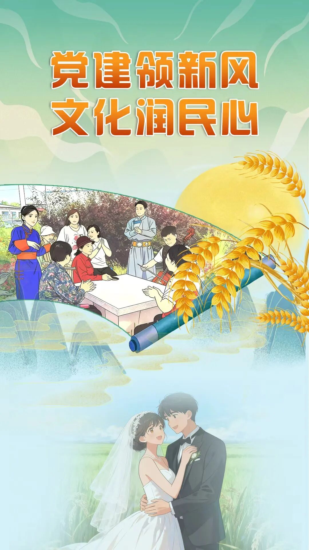 【岭上育新风】扎赉特旗：为爱减负 为幸福加分