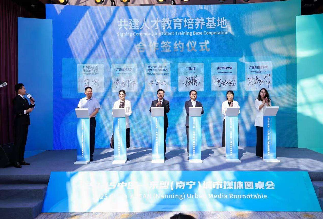 2025中国—东盟（南宁）城市媒体圆桌会议共话创新合作