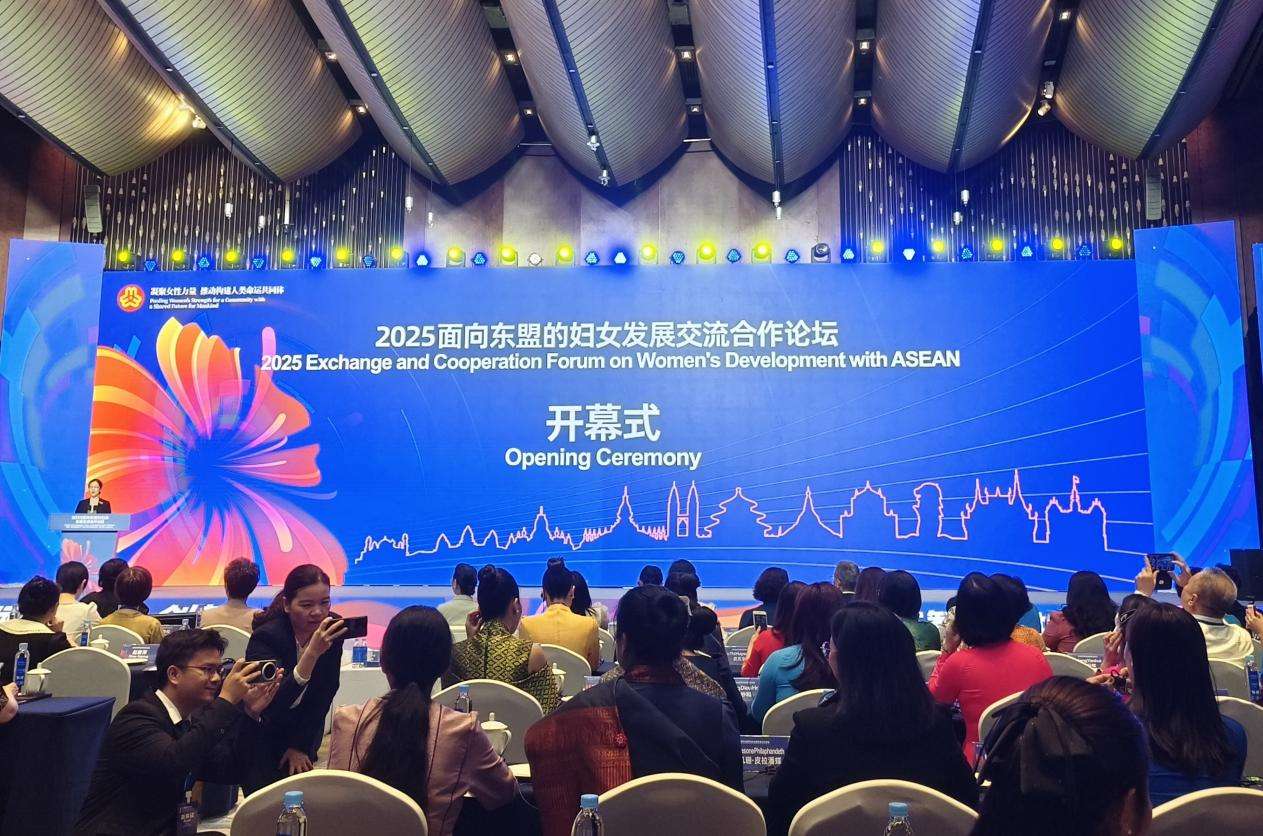 2025面向东盟的妇女发展交流合作论坛在南宁召开