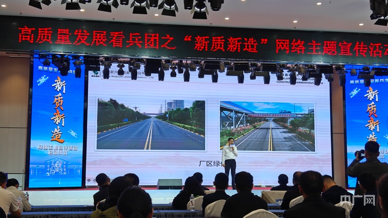 “高质量发展看兵团之‘新质新造’”网络主题宣传活动在五家渠市启动 “高质量发展看兵团之‘新质新造’”网络主题宣传活动在五家渠市启动