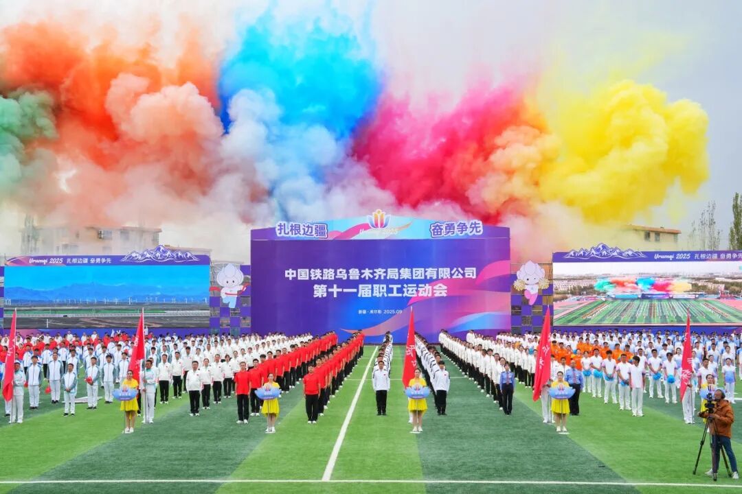 这场铁路人的运动盛会，强势来袭！