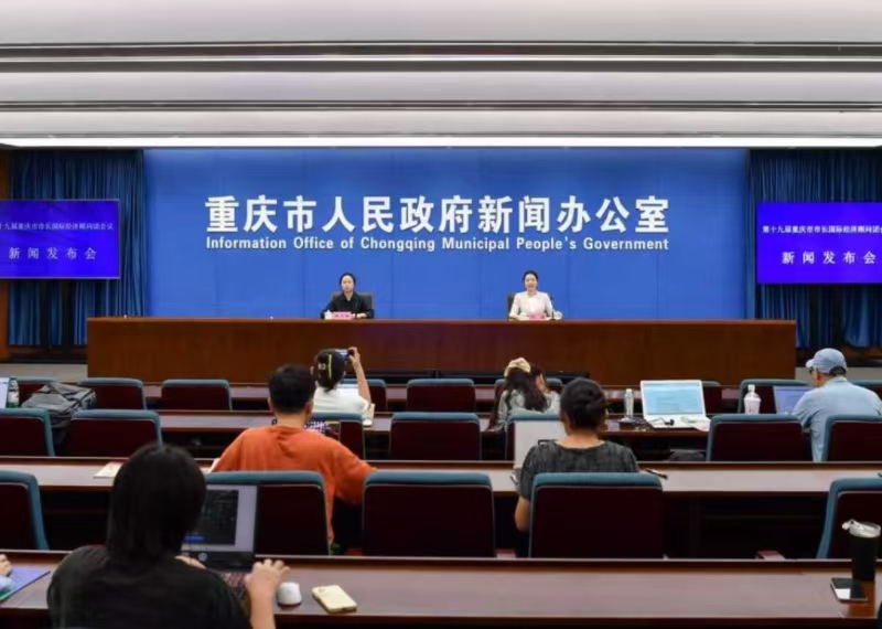 第十九届重庆市市长国际经济顾问团将于9月25日至26日举行