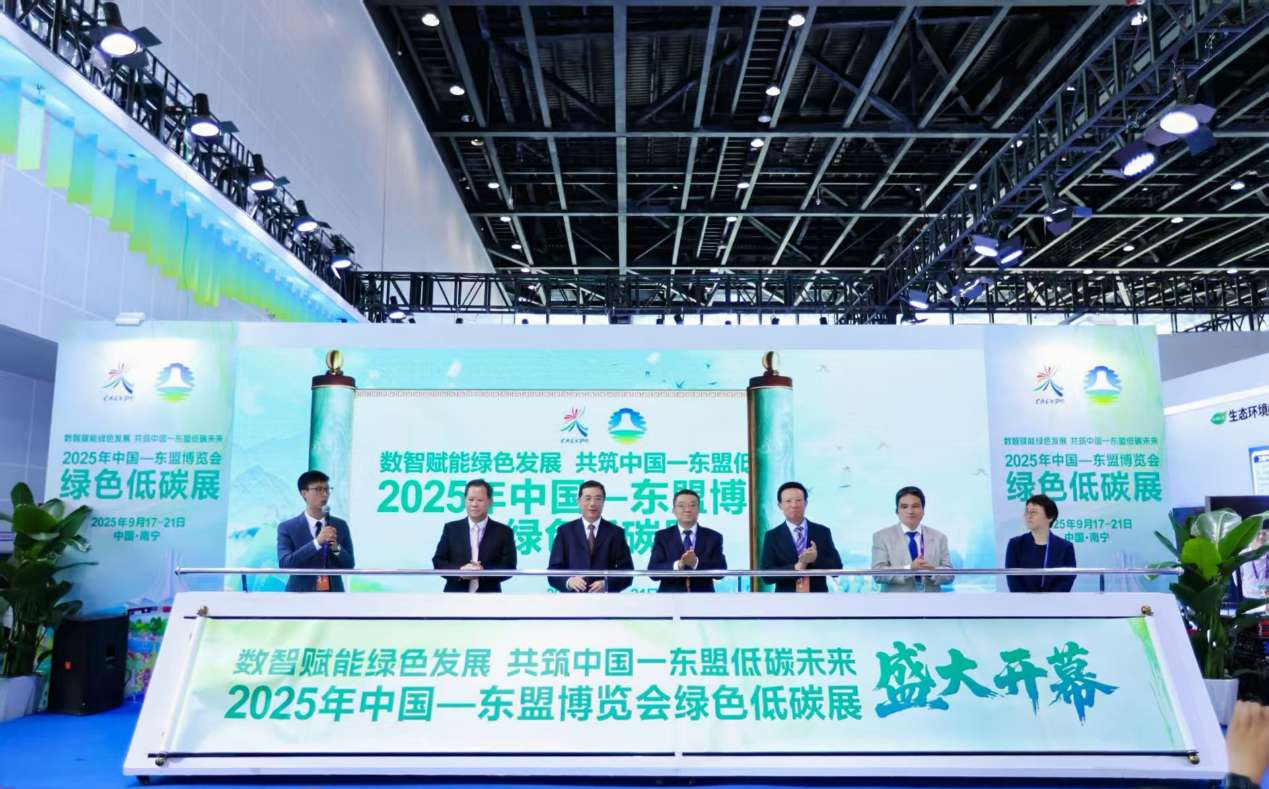 2025年中国—东盟博览会绿色低碳展举行