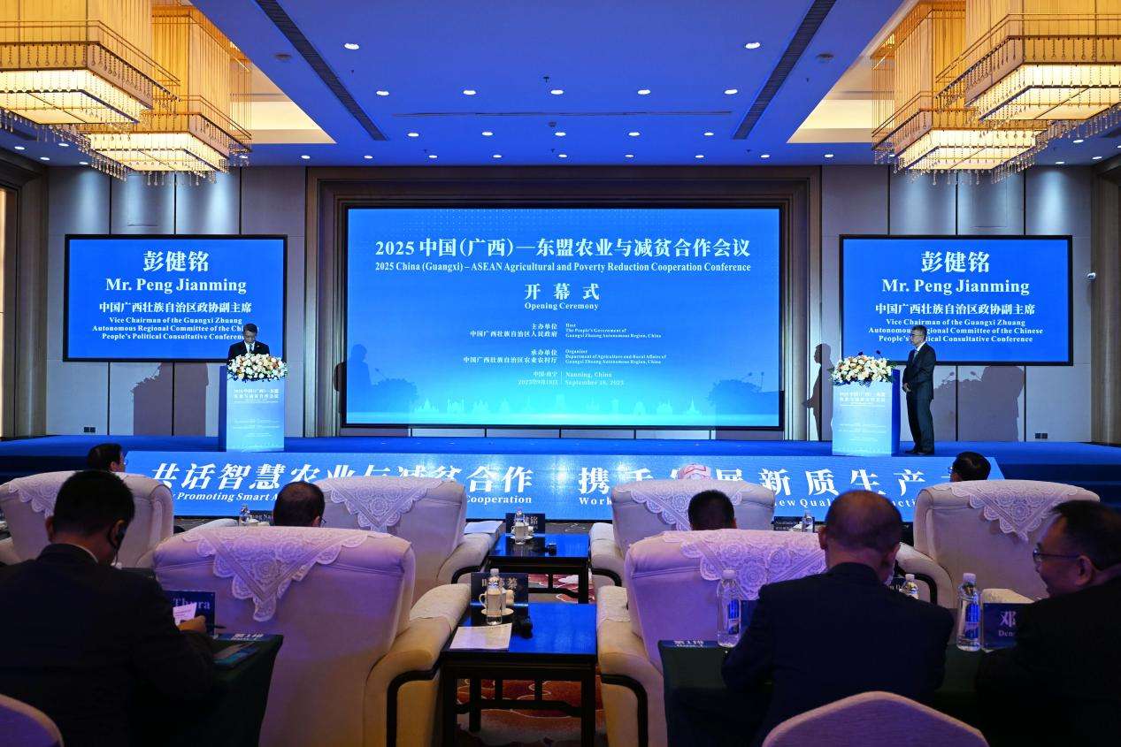 2025年中国(广西)—东盟农业与减贫合作会议在南宁举行 2025年中国(广西)—东盟农业与减贫合作会议在南宁举行