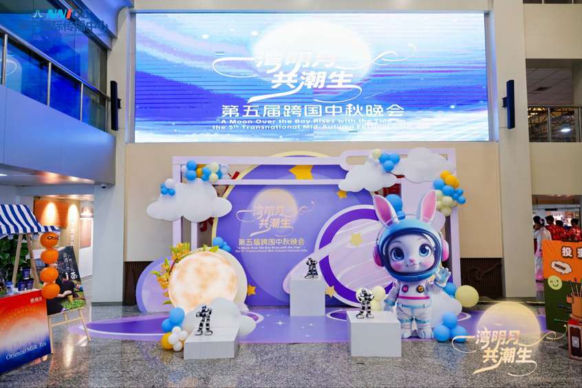 “一湾明月共潮生”第五届跨国中秋晚会将播出