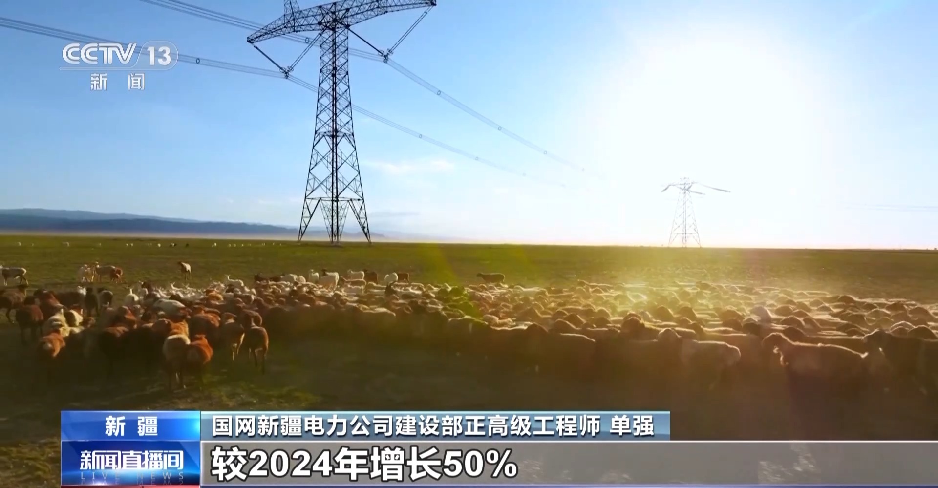 砥砺奋进七十载 天山南北谱华章丨跨越千里的绿电输送 新疆如何做到?